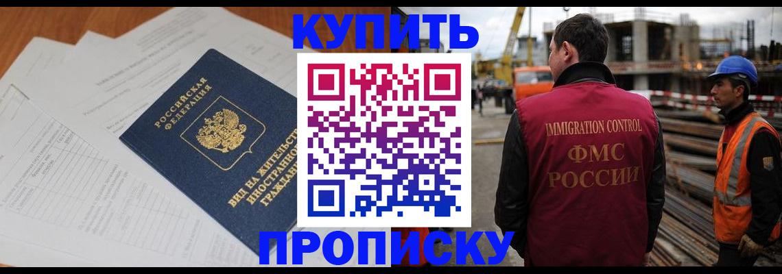 прописка в Острове